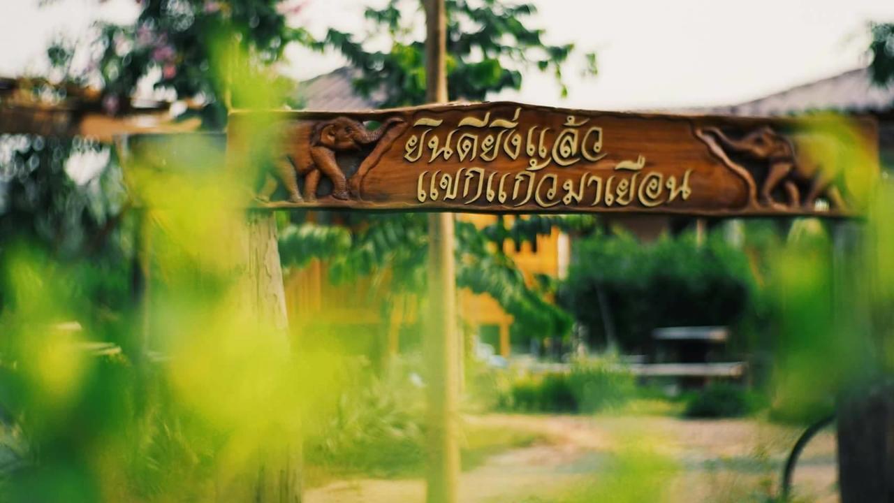 บ้านสวนมีดี ลำพูน Meedee Homestay Lamphun Ban Nong Pla Kho Esterno foto