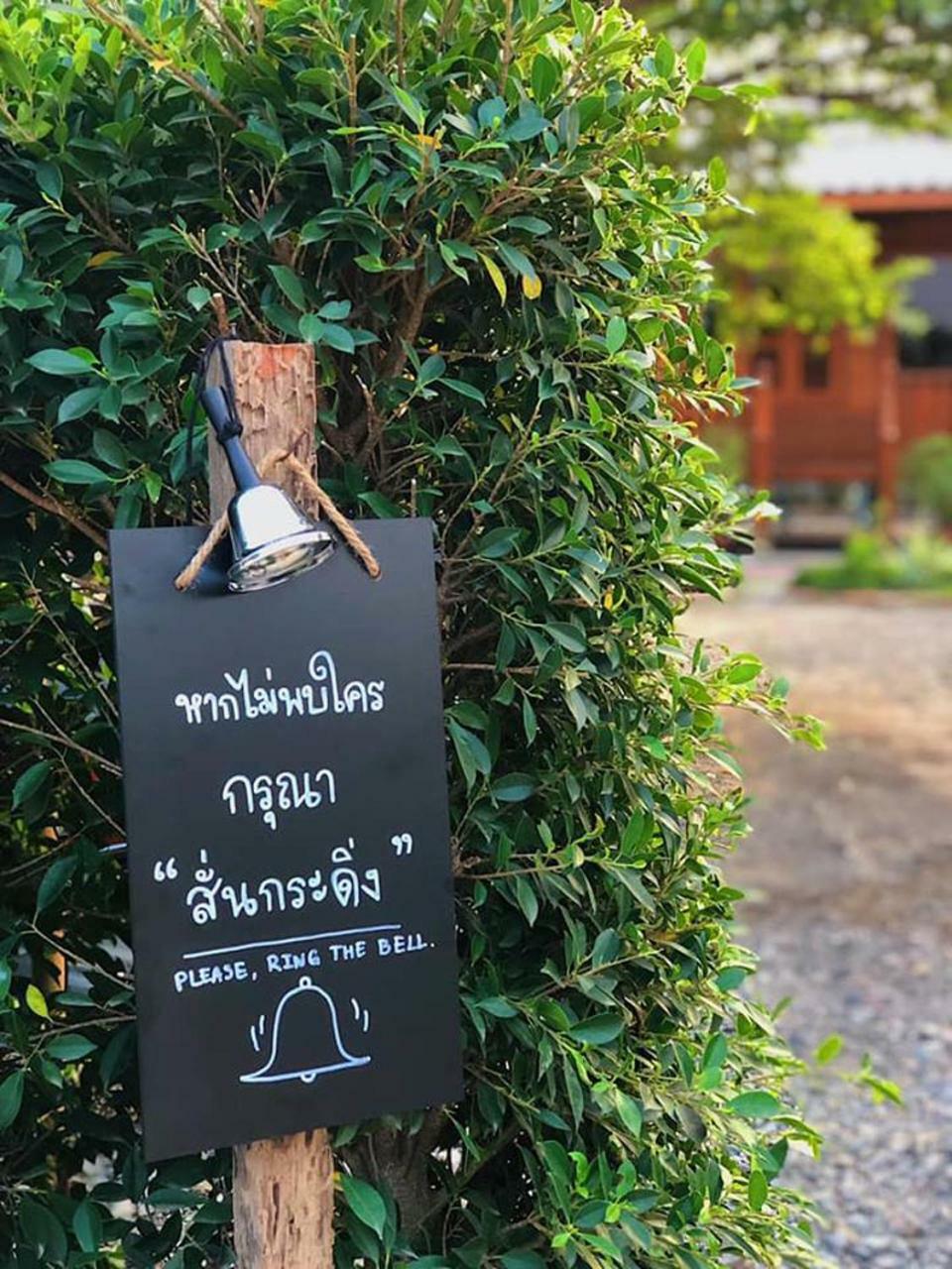 บ้านสวนมีดี ลำพูน Meedee Homestay Lamphun Ban Nong Pla Kho Esterno foto